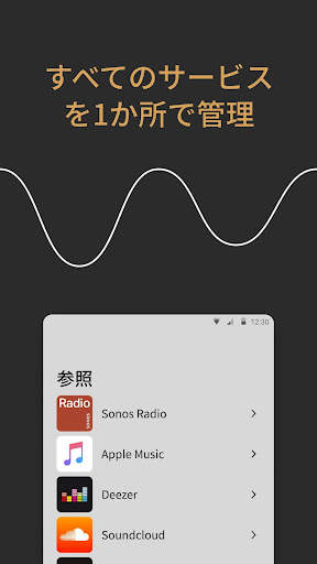 Sonos screenshot 4