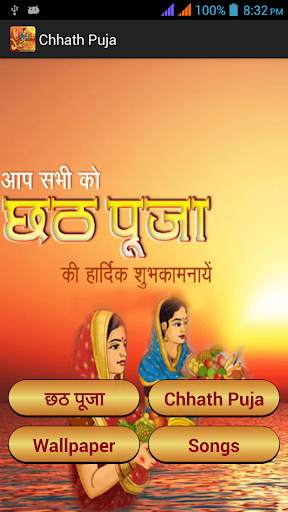 Chhath Puja screenshot 1