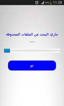 استرجاع الأرقام و الرسائل 4 تصوير الشاشة