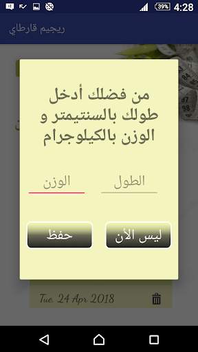 ريجيم قارطاي screenshot 5