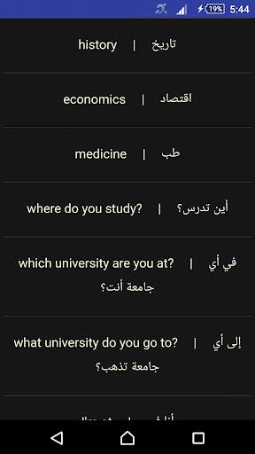 جمل انجليزية مهمة للمحادثة screenshot 3