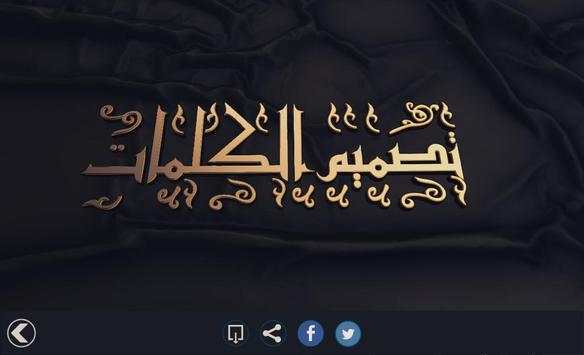 Words Design | تصميم الكلمات screenshot 22
