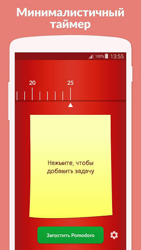 Pomodoro Timer Lite скриншот 1