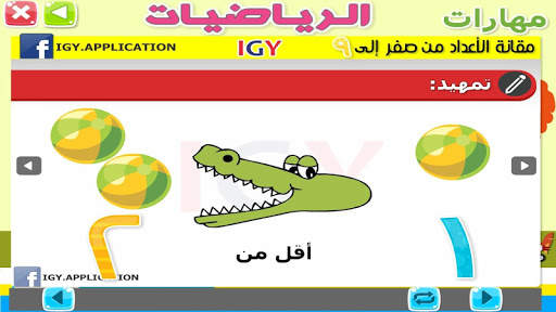 Math skills level 1 (Arabic Math) скриншот 5