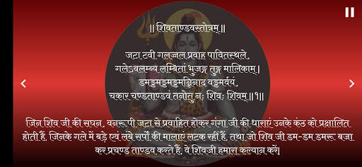 Shiv Tandav Stotram with Audio screenshot 3