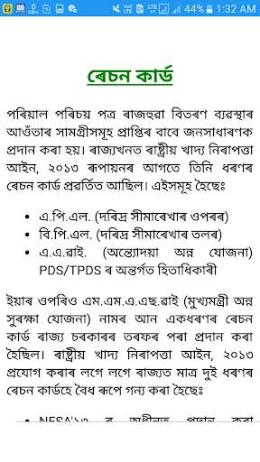 Assam BPL List screenshot 4