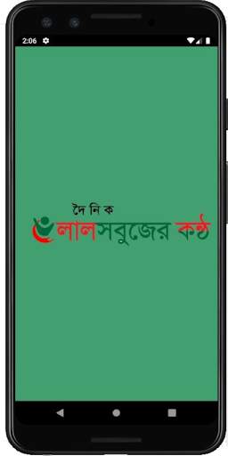 Lalsobujerkontho - Bangla newspaper screenshot 1