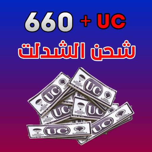 شحن شدات uc مجانا 2021 1.0