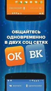 Одноклассники  вконтакте скриншот 3
