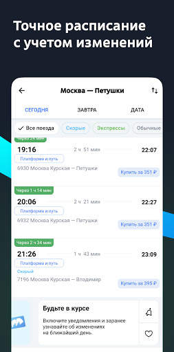 Расписание электричек Туту скриншот 1