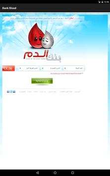 بنك الدم 5 تصوير الشاشة