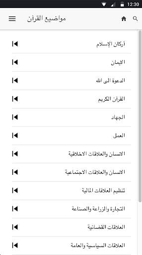 مواضيع القرآن 2 تصوير الشاشة
