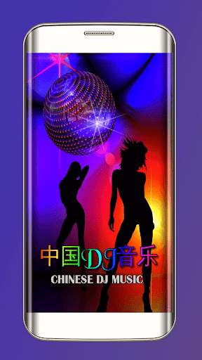 Chinese Dj Music screenshot 1