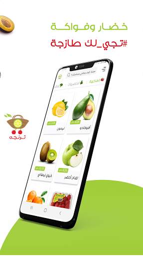 ترنجه لتوصيل الخضار والفواكه ا screenshot 5