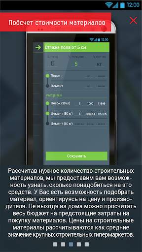 RU Смета скриншот 11