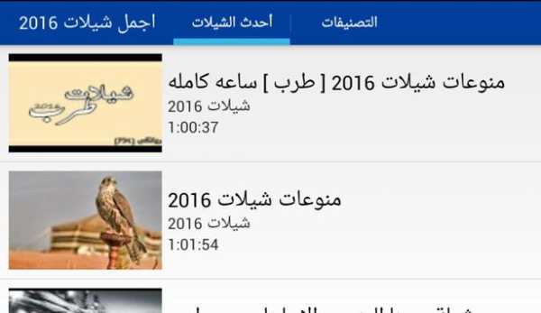 اجمل شيلات 2016 1 تصوير الشاشة