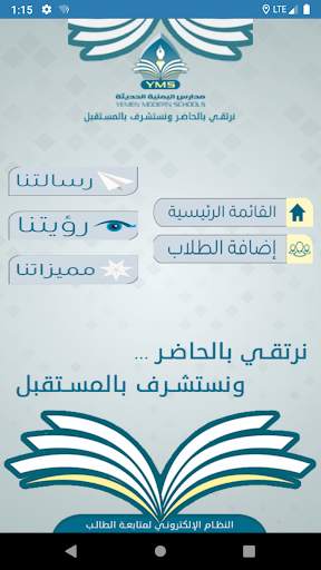 مدارس اليمنية الحديثة - اليمن - صنعاء screenshot 4