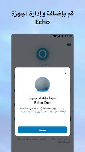Amazon Alexa 2 تصوير الشاشة