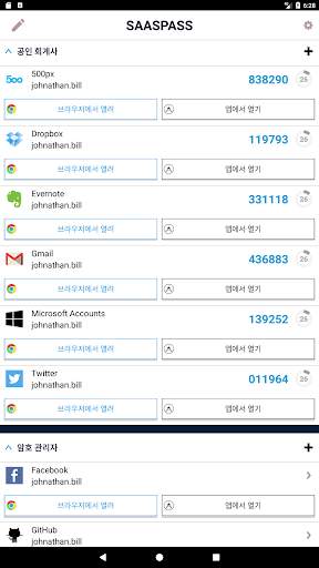 SAASPASS 인증 2FA Authenticator screenshot 13