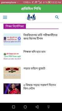 চাকরির পড়ালেখা screenshot 3