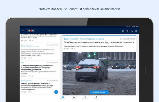 74.ru – Новости Челябинска скриншот 8
