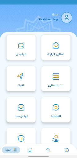 دار الإفتاء المصرية скриншот 6