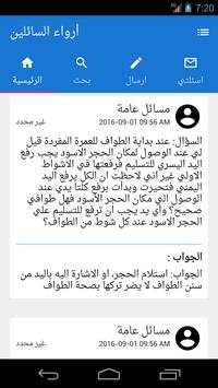 ارواء السائلين screenshot 1