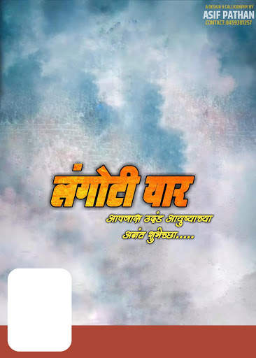 Marathi Birthday Banner Download [HD] screenshot 5