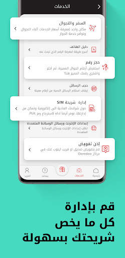 Ooredoo Qatar 4 تصوير الشاشة