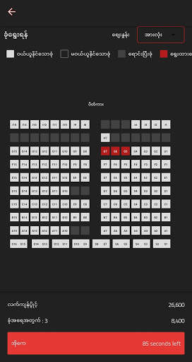 Mingalar Cinemas screenshot 5