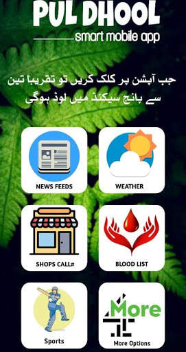 Pull Dhool  Pul Dhool screenshot 2