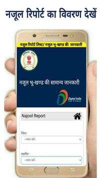 CG Bhuiya 2019 - भू-अभिलेख, नक्शा, खसरा व खतौनी screenshot 2