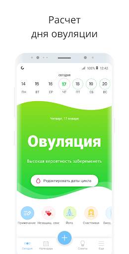 Женский календарь MIA: месячные, овуляция, зачатие скриншот 2
