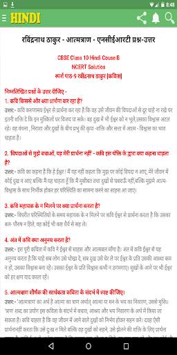 NCERT CLASS 10 HINDI NOTES & QUIZ screenshot 6