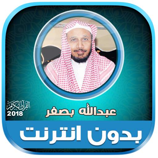 abdullah basfar murattal quran offline 2.2