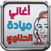 Mayada Hennawy Songs 1.0