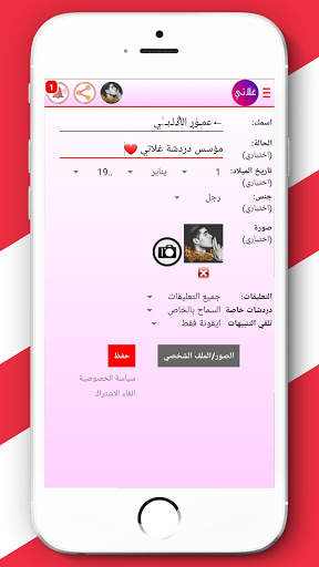 دردشة غلاتي ـ شات تعارف العرب скриншот 7