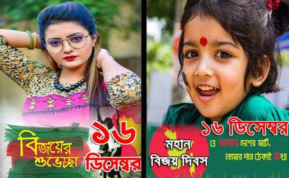 ১৬ ডিসেম্বর ফটো ফ্রেম - Victory Day Bangla Frames screenshot 1