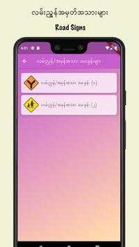 Myanmar Driving Licence Test screenshot 7