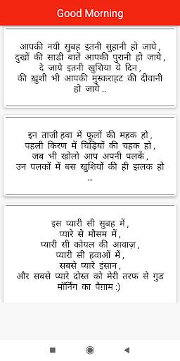 Good Morning Shayari & Status screenshot 3