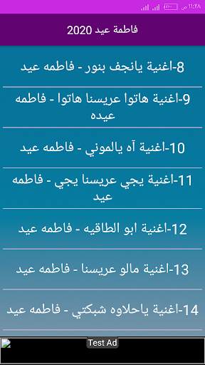 اغاني فاطمه عيد 2020 بدون انترنت screenshot 3