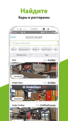 sostravel – All in one App! скриншот 5