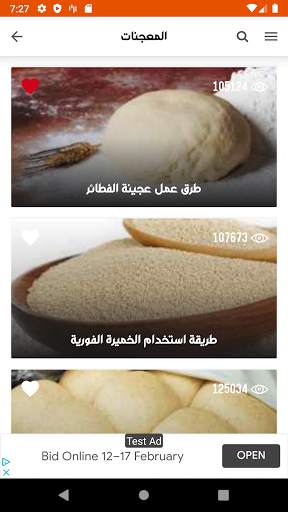 وصفات معجنات وطبخ بدون انترنت 3 تصوير الشاشة