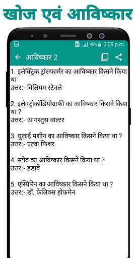 खोज एवं आविष्कार - Discovery and Invention screenshot 5