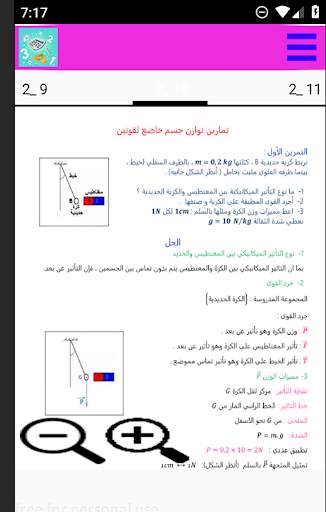 الثالثة اعدادي تمارين وحلول screenshot 24