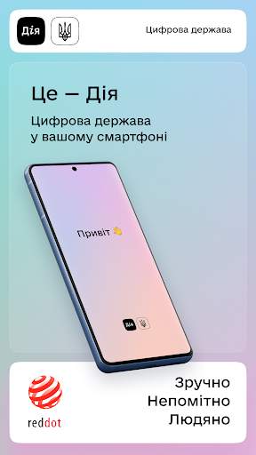 Дія screenshot 1