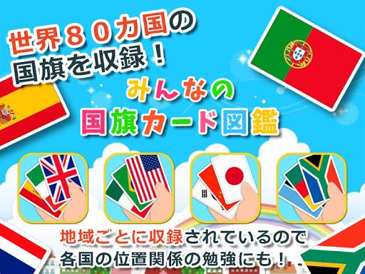 みんなの国旗カード図鑑　幼児・子供向け　教育・英語 скриншот 2