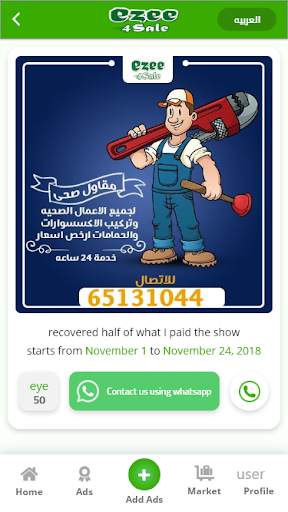 Ezee 4Sale ايزي فورسيل screenshot 3