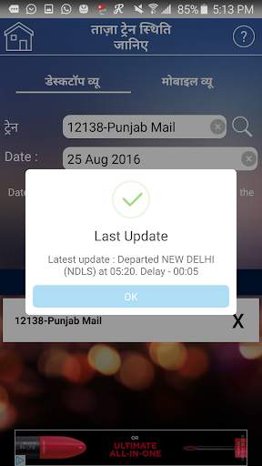 Where is my trian: भारतीय रेलव स्क्रीनशॉट 3