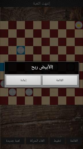 International checkers game screenshot 3